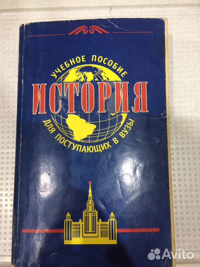 Книга История для поступающих