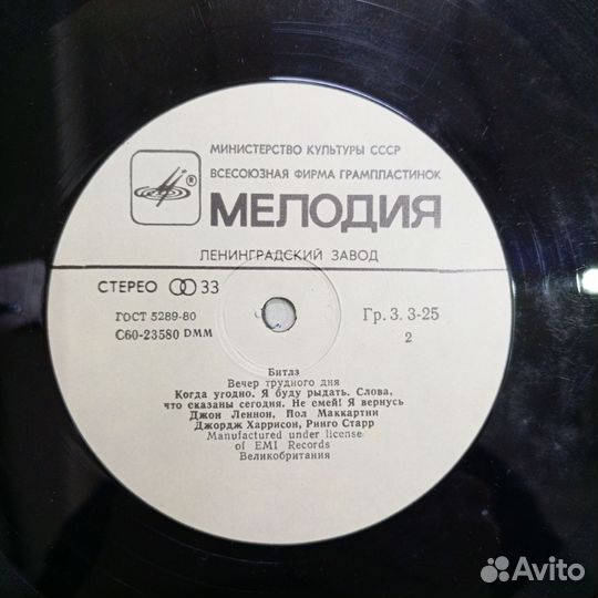 Пластинка виниловая The Beatles Вечер трудного дня