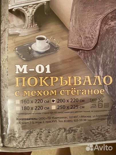 Покрывало с мехом стёганое