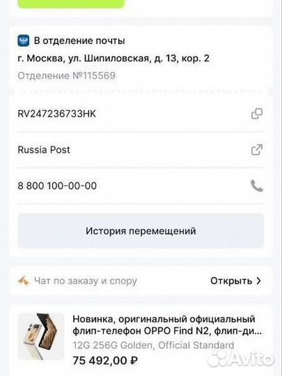 OPPO Find N2 Flip, 12/256 ГБ