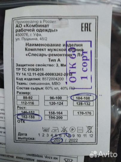 Куртка рабочая