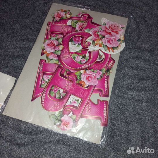 Растяжка с Днем рождения и с Юбилеем