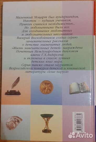 Жизнь замечательных детей Воскобойников В.М