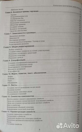 Книга для архитекторов по Ревит, Revit