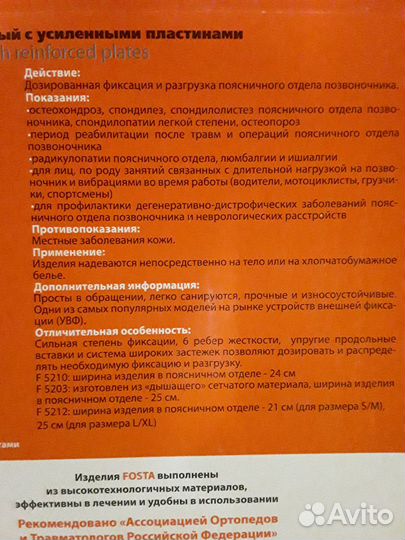 Корсет поясничный усиленный пластинами (F5210)