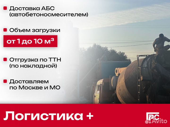 Бетон от производителя купить