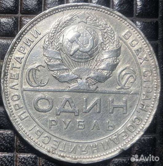 Рубль СССР 1924
