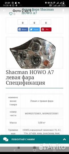 Фонарь задний грузовика Хово А7 шакман