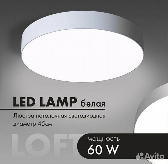 Светильник потолочный светодиодный