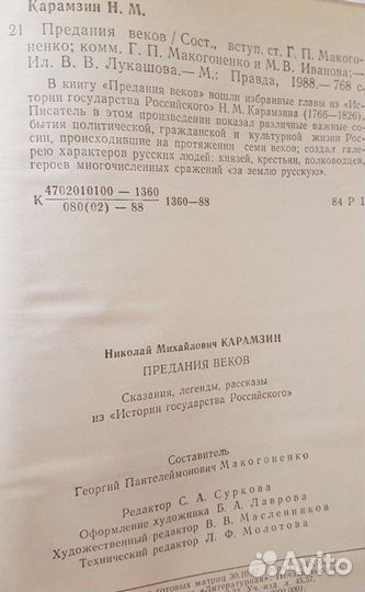 Книга Н.М.Карамзин 