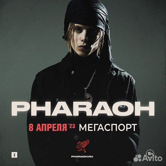 Билет на концерт Фараон 8.04.2023 г