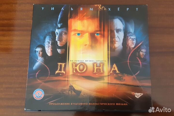 Дюна. Видекассеты