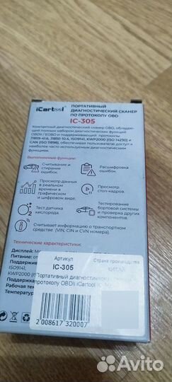 Диагностический сканер iCarTool obdii IC-305