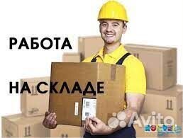 Вахта в Москве 30/45 Упаковщик