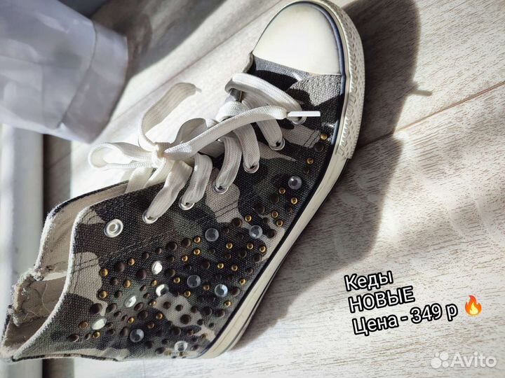 Кеды новые