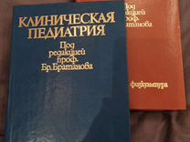 Клиническая педиатрия, книга