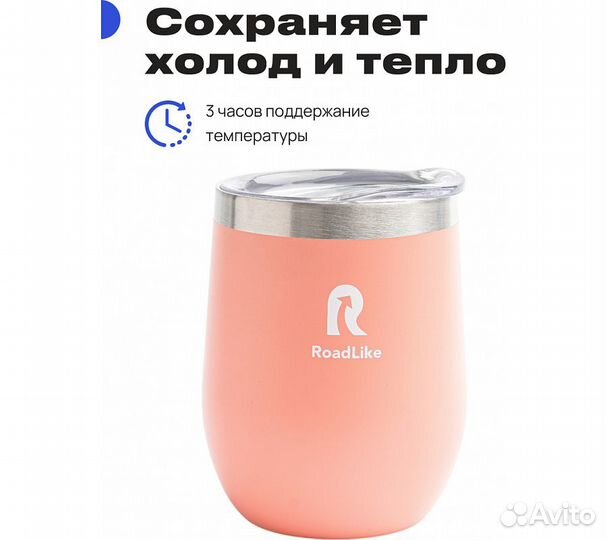 Термокружка RoadLike Mug 350мл, коралл