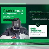 Подбор персонала с гарантией, аутсорсинг, Ивангород