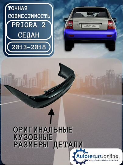 Бампер задний Priora 2 седан 2013-2018г Сочи