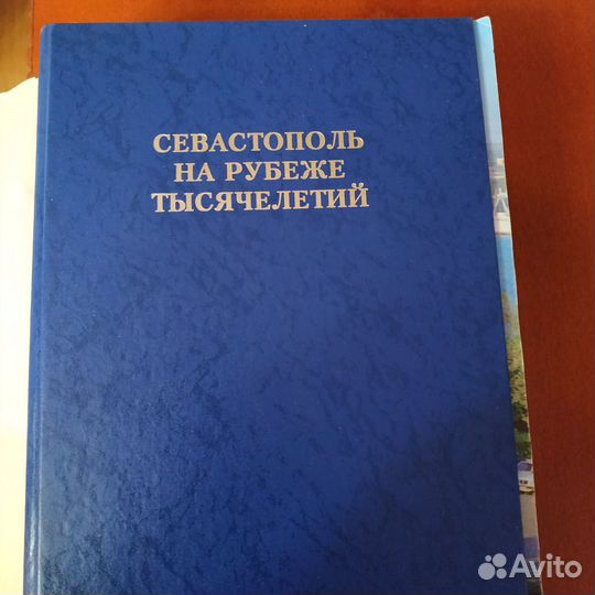 Севастополь на рубеже тысячелетий