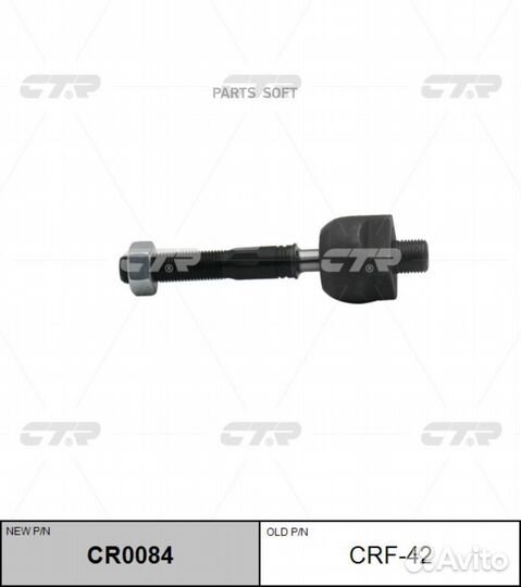 CTR CRF-42 Тяга рулевого управления ford CR0084