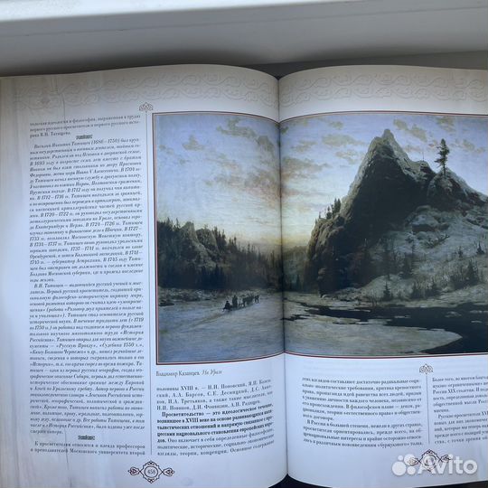 Книга История России «Россия - великая судьба»