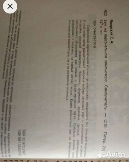 Звук на персональном компьютере. Самоучитель. 2004