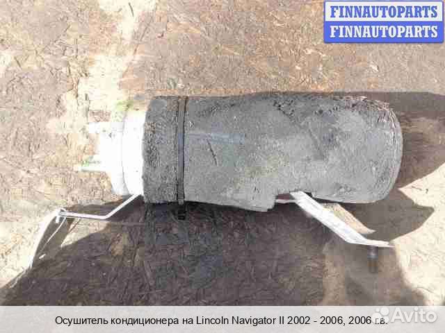 Испаритель кондиционера Lincoln Navigator II (U228