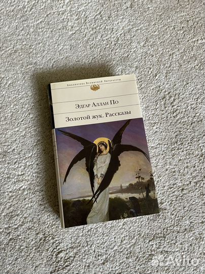 Эдгар А.По 