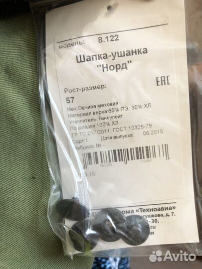 Шапка-ушанка «Норд»