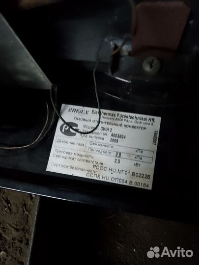 Газовый конвектор emax gwh-2