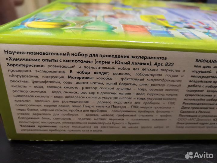 Детский Набор для проведения химических опытов