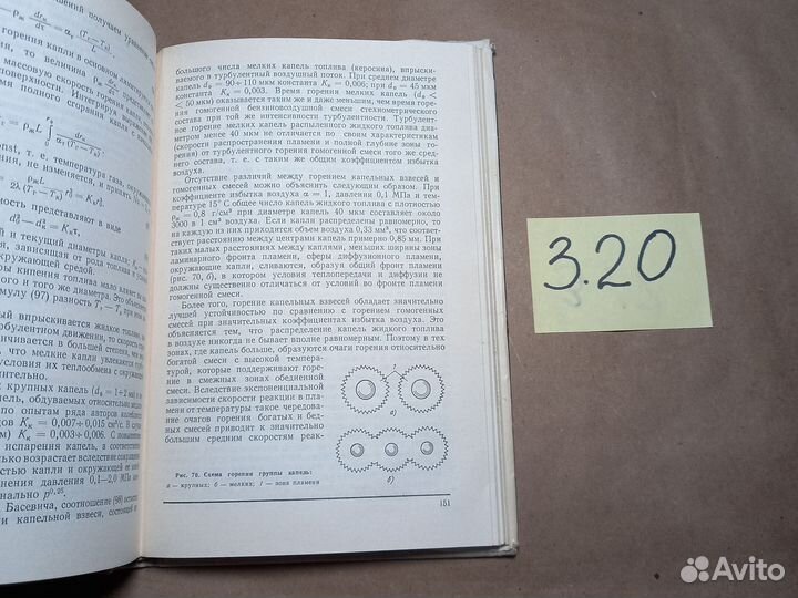 Воинов А.Н. Сгорание в быстроходных поршневых двиг