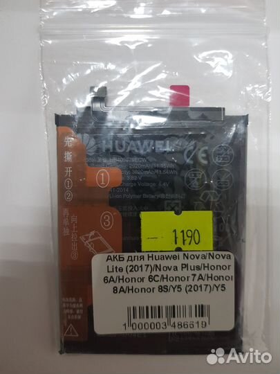 Акб для Huawei Nova/Nova Lite/nova plus/honor 6a