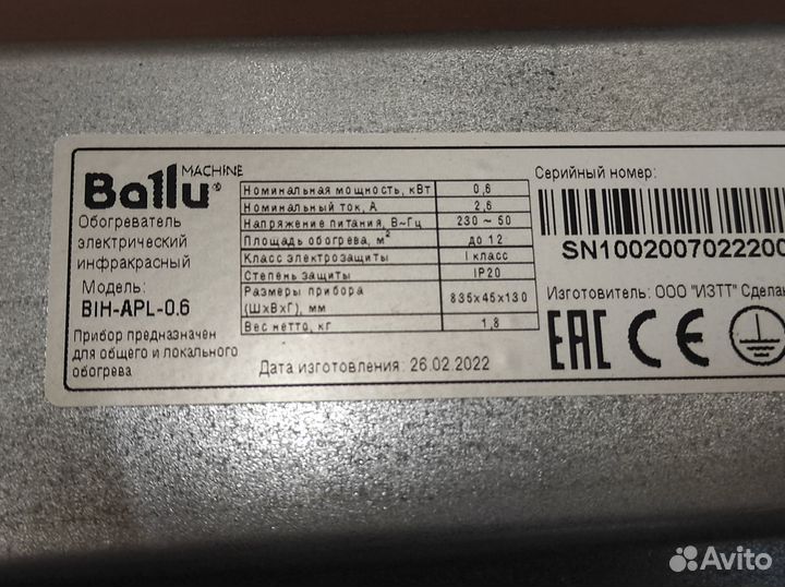 Инфракрасный обогреватель ballu 600 Вт