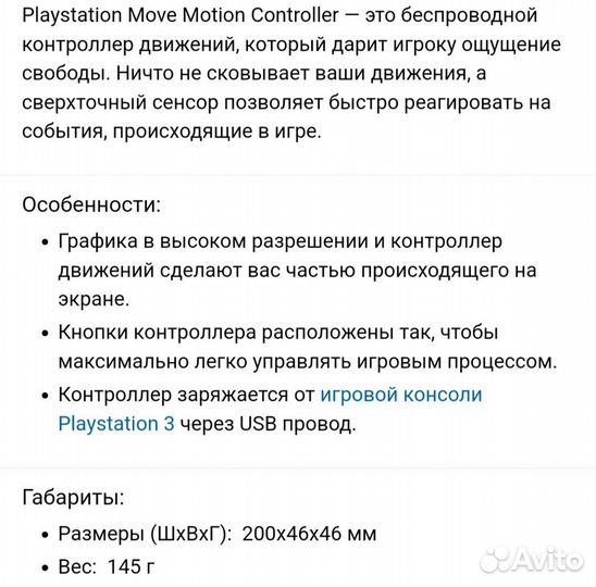 Playstation Move Motion Controller (PS3)