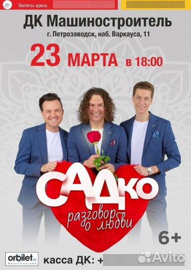 Билеты на концерт