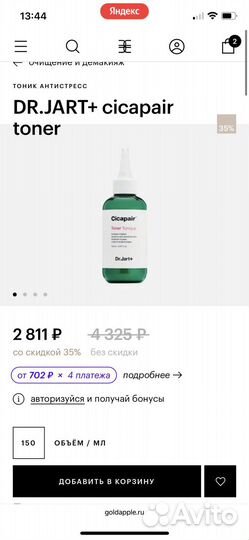 Dr jart тоник антистресс