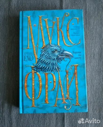 Ворона на мосту