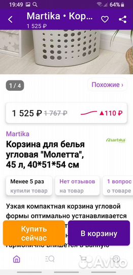 Корзина для белья