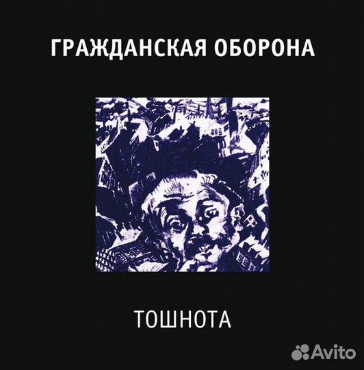 Виниловая пластинка гр.об. - Тошнота (180 Gram Bla