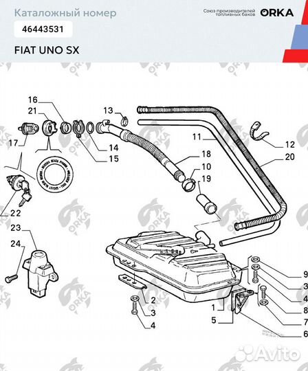 Топливный бак Fiat Uno SX антикоррозия