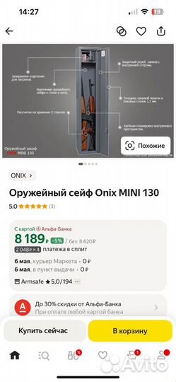 Оружейный сейф onix mini 130