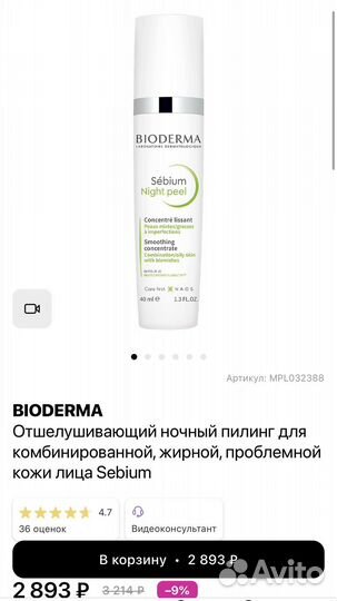 Bioderma Sebium Night Peel Биодерма ночной пилинг