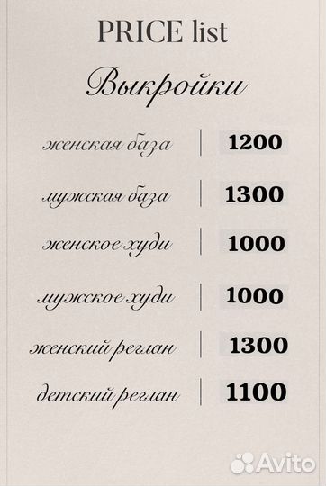 Готовые выкройки лекала