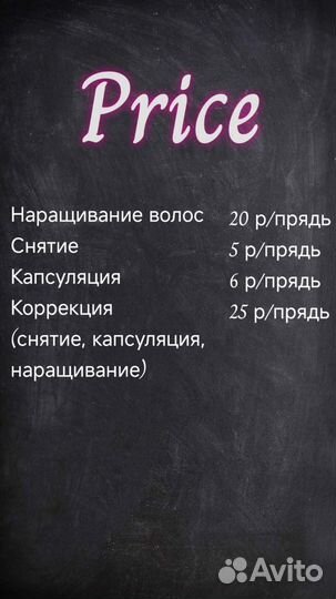 Наращивание волос