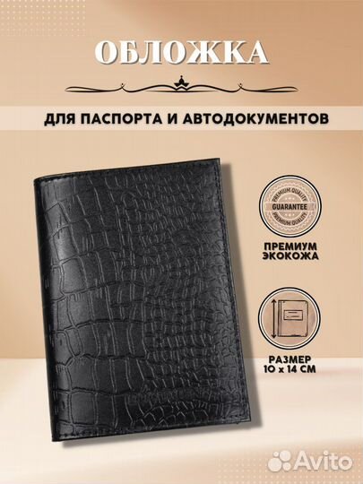 Обложка для паспорта и автодокументов