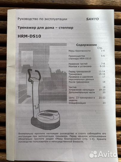 Тренажер sanyo HRM-DS10