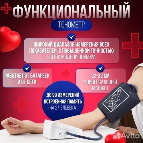 Тонометр автоматический #116