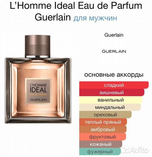 Мужской парфюм Guerlain